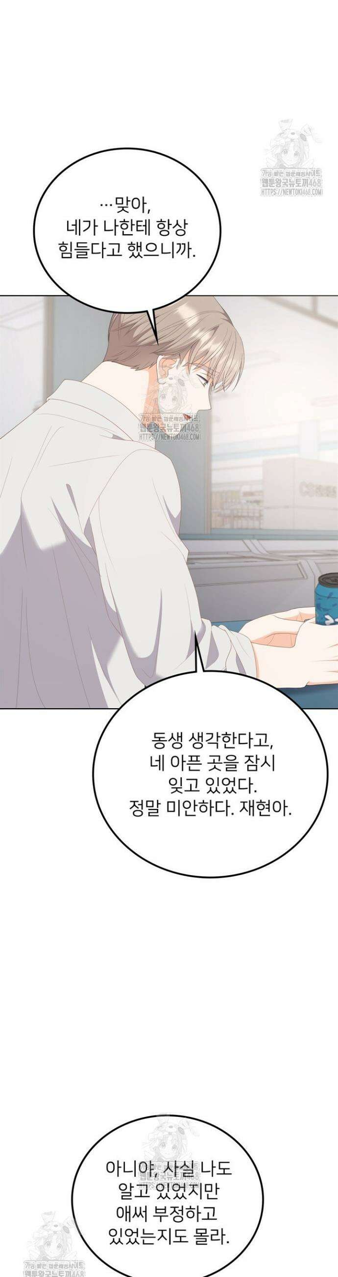 오버타임 [19세 완전판] 32화 14