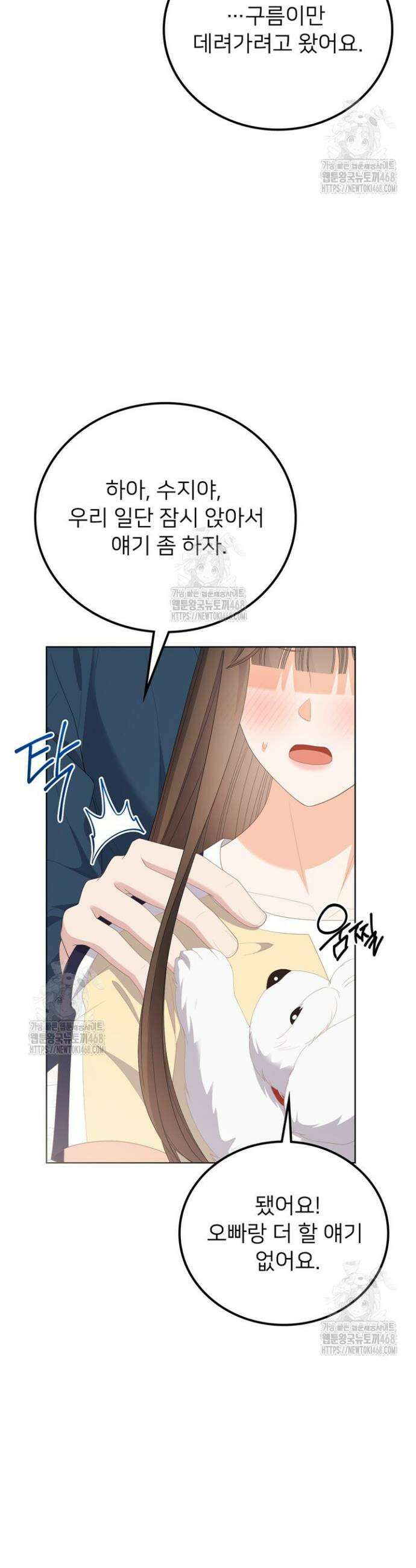 오버타임 [19세 완전판] 32화 44