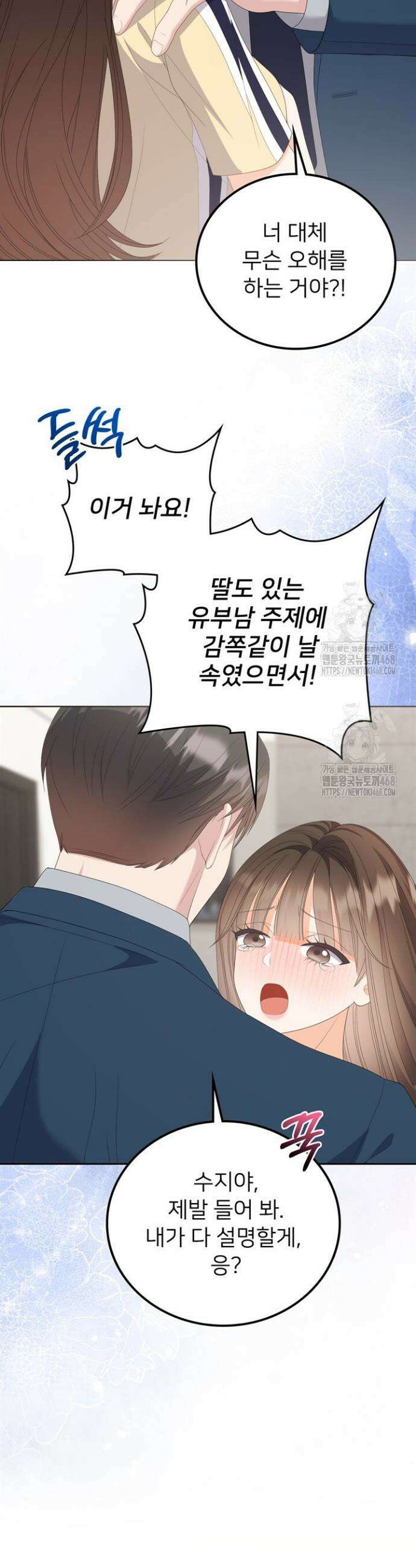 오버타임 [19세 완전판] 32화 49