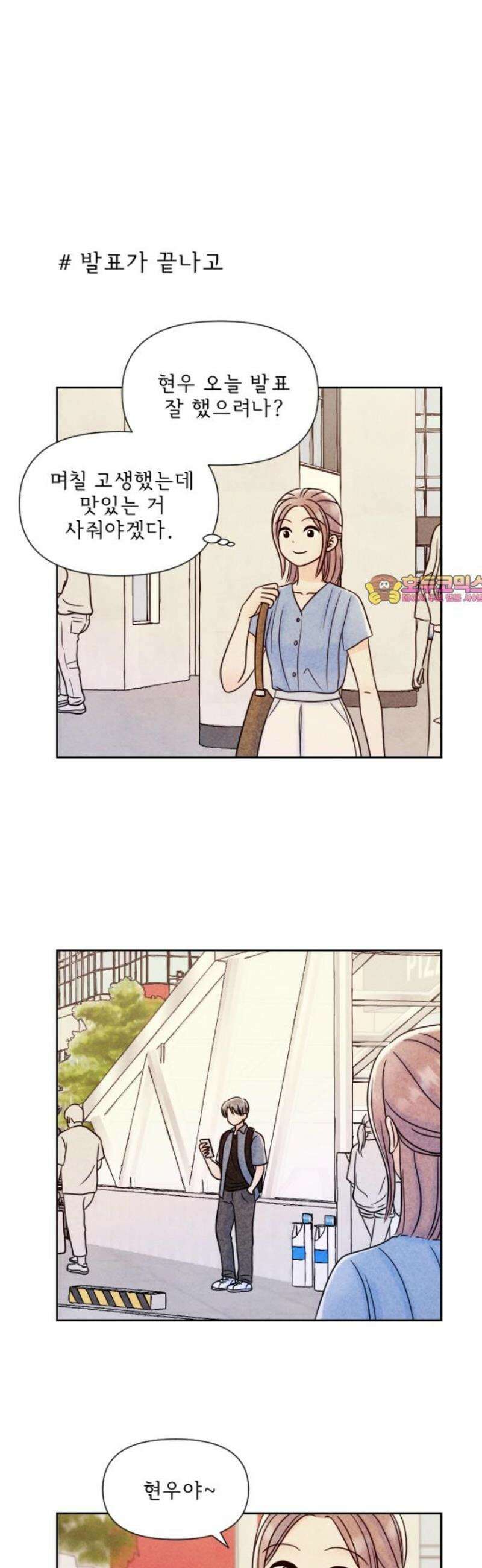 연애일기 116화: 왜곡된 진심 1