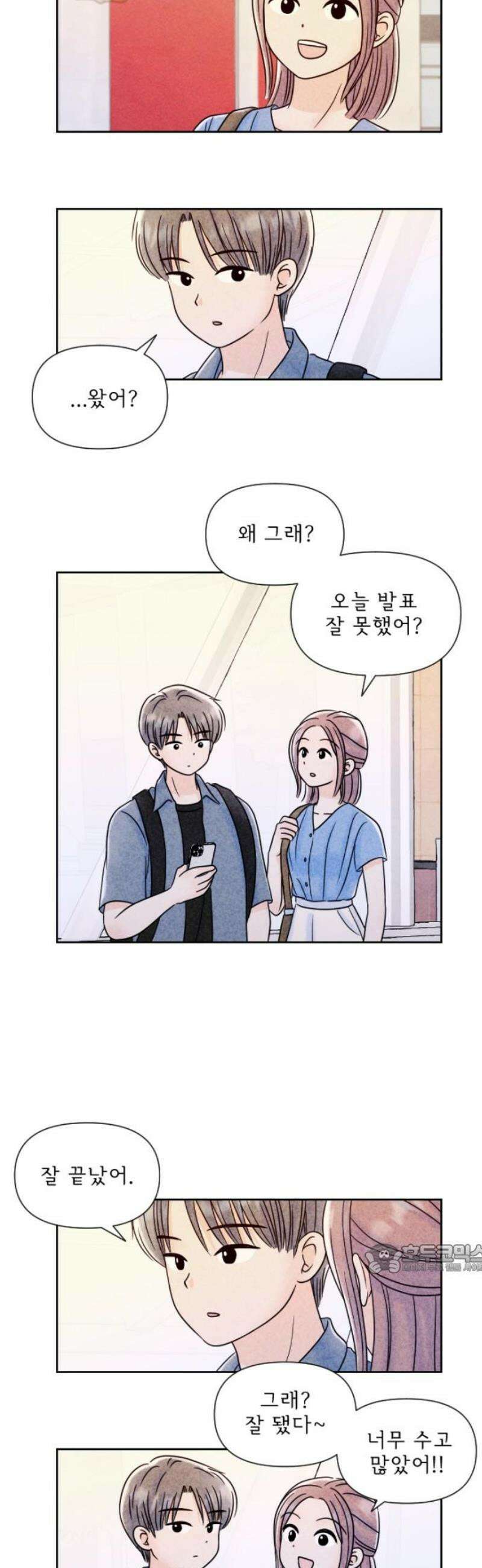 연애일기 116화: 왜곡된 진심 2