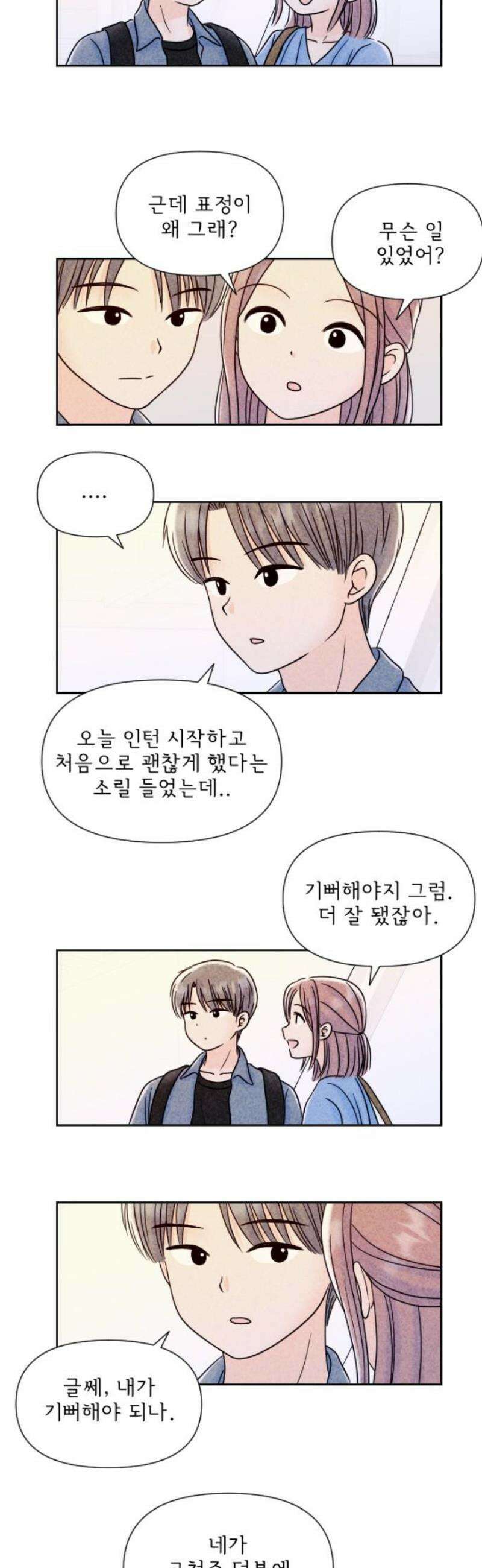 연애일기 116화: 왜곡된 진심 3