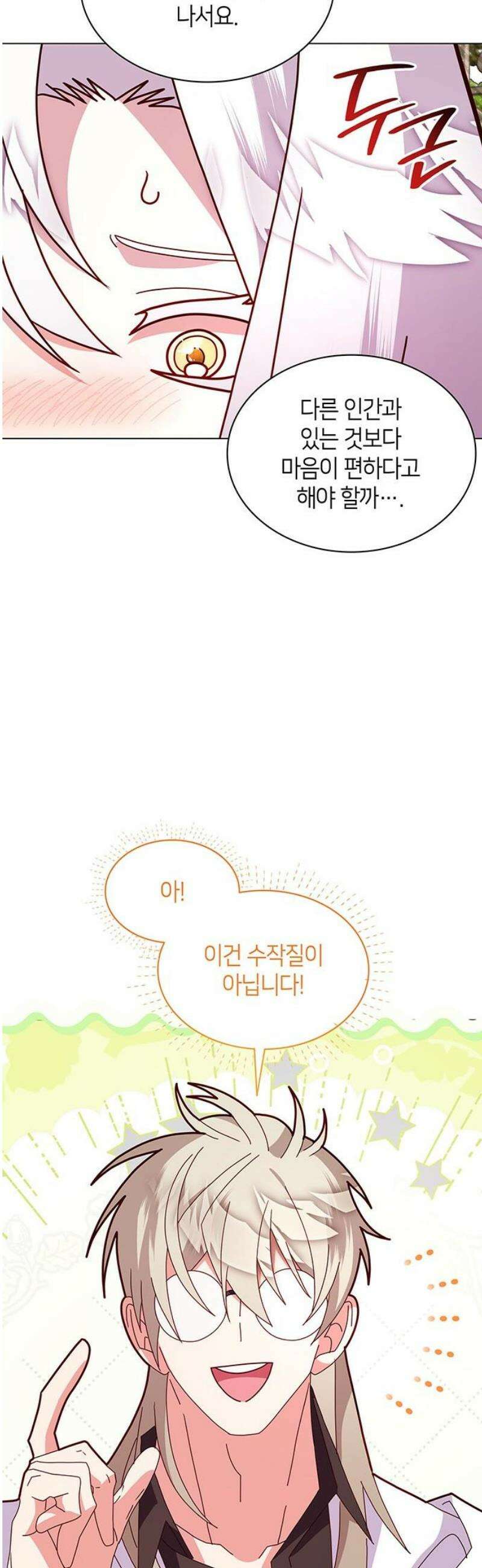 죽음을 희망합니다 78화 18