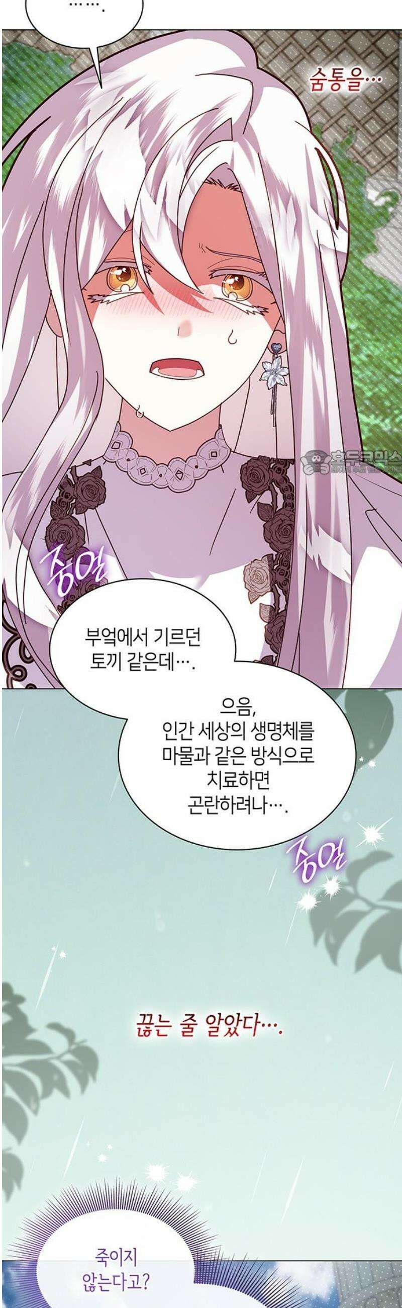죽음을 희망합니다 78화 26