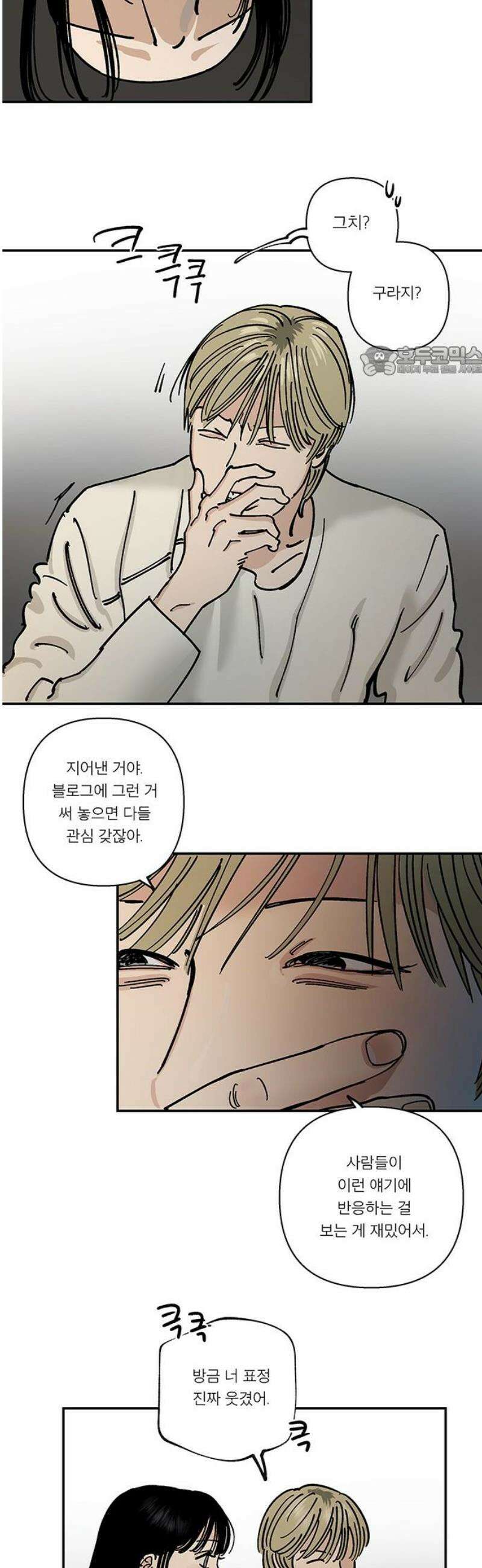 하자인간 외전 4화_비닐하우스 (중) 9