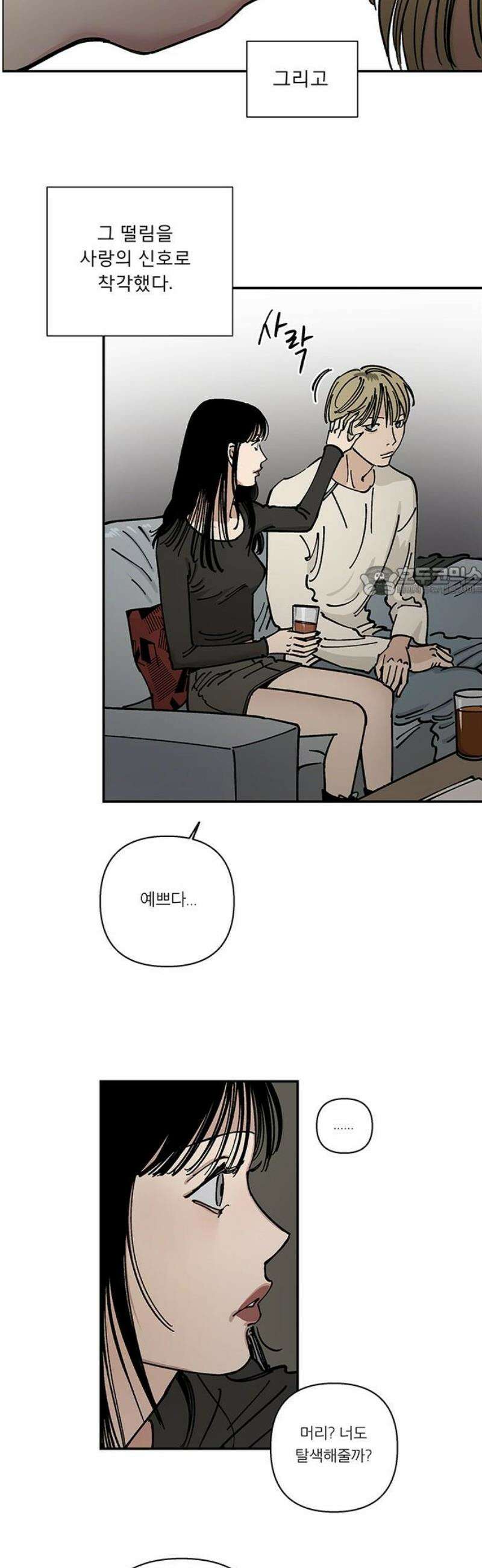 하자인간 외전 4화_비닐하우스 (중) 11