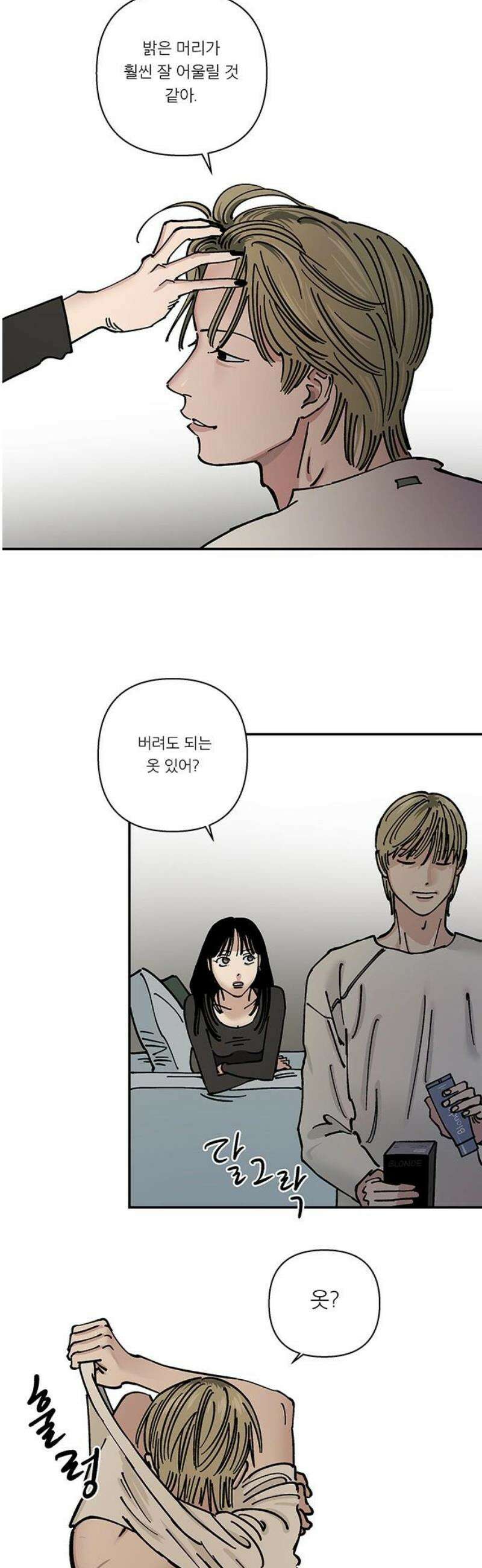 하자인간 외전 4화_비닐하우스 (중) 12