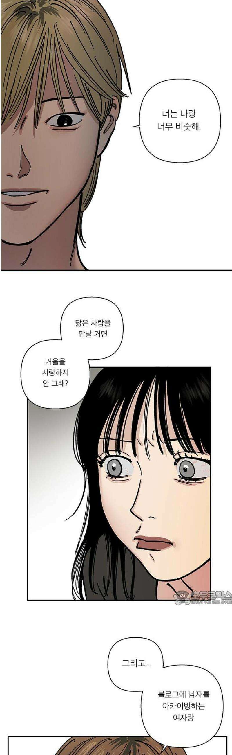 하자인간 외전 4화_비닐하우스 (중) 17