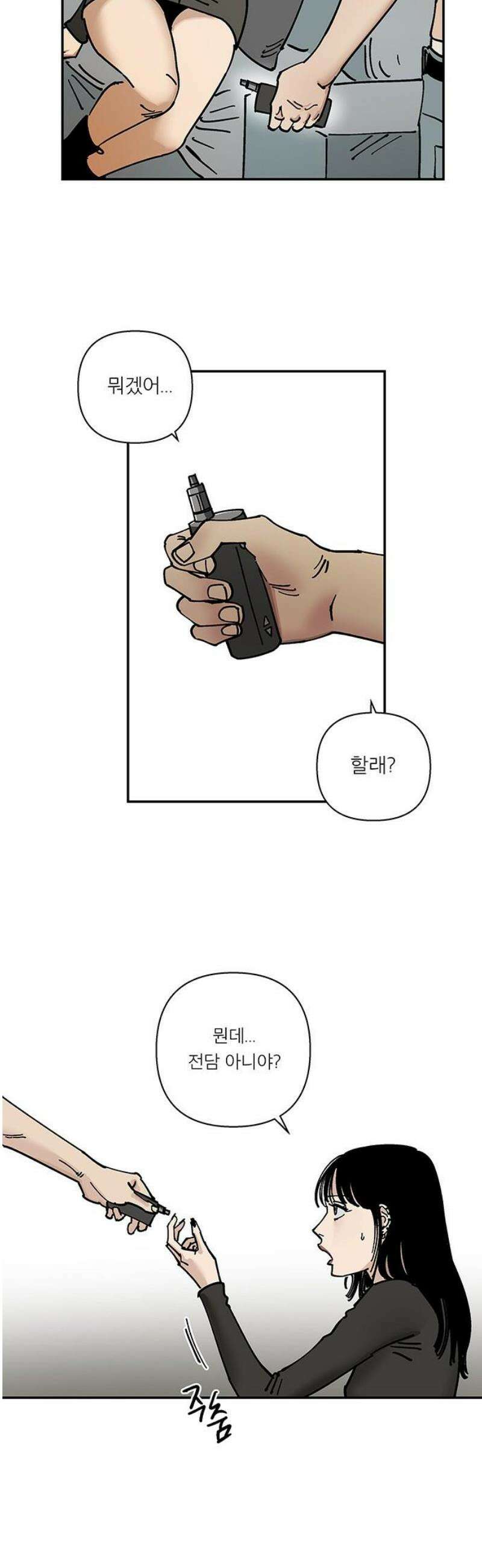 하자인간 외전 4화_비닐하우스 (중) 20