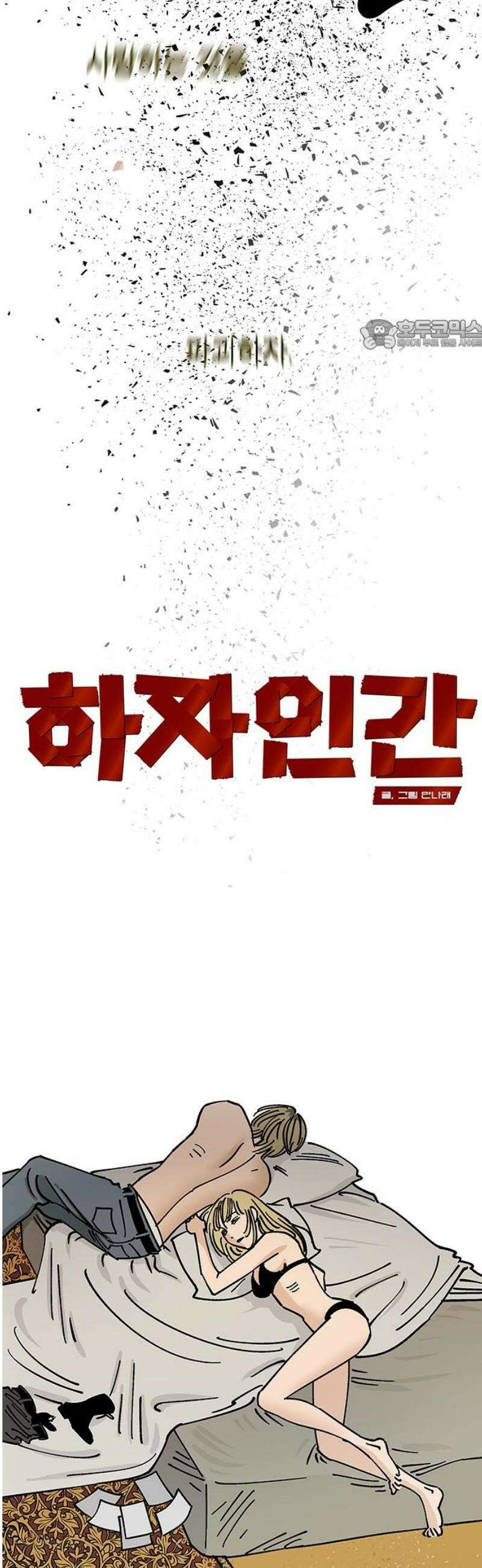 하자인간 외전 4화_비닐하우스 (중) 24