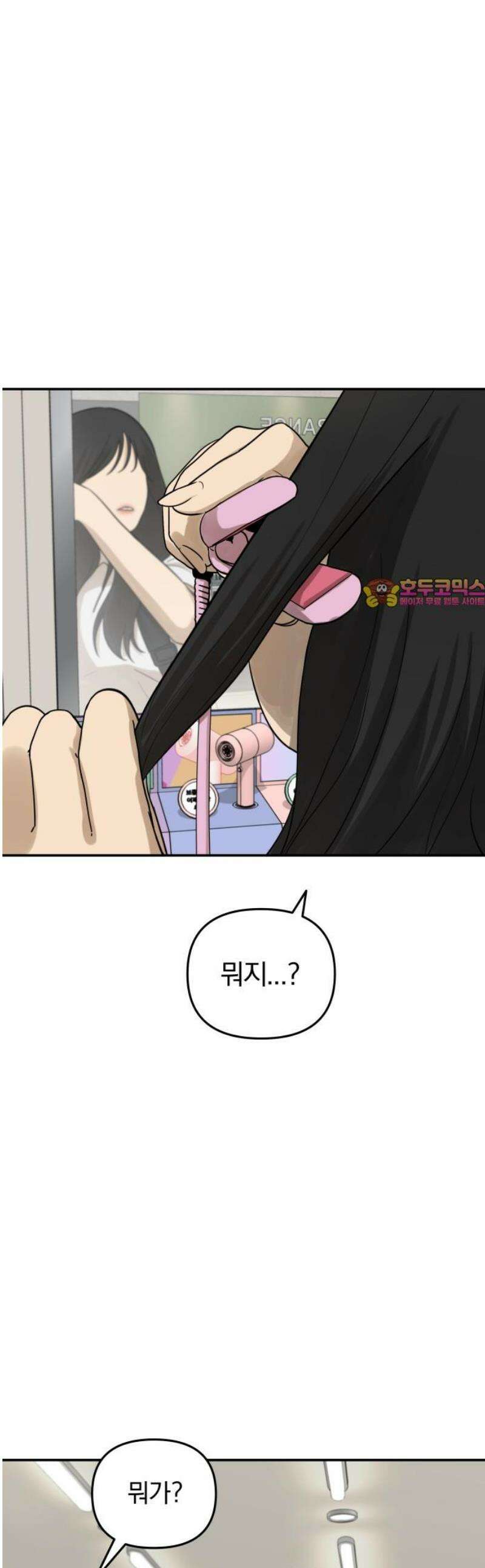 여자사람친구 [네이버] 29화 - 불씨(1) 1