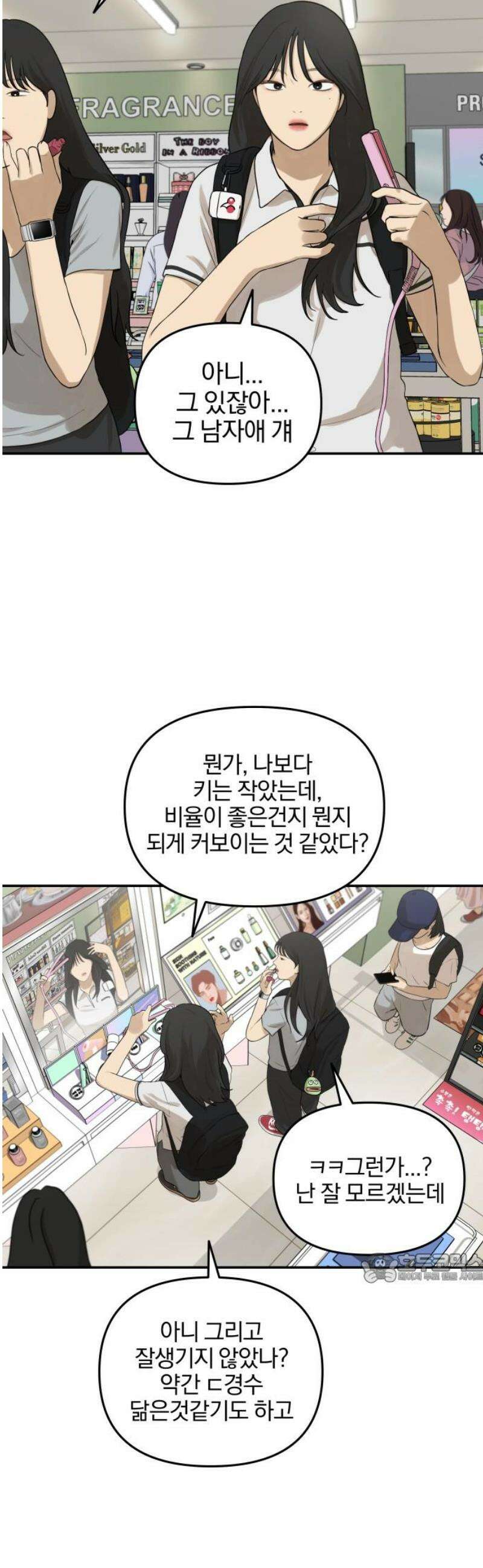 여자사람친구 [네이버] 29화 - 불씨(1) 2