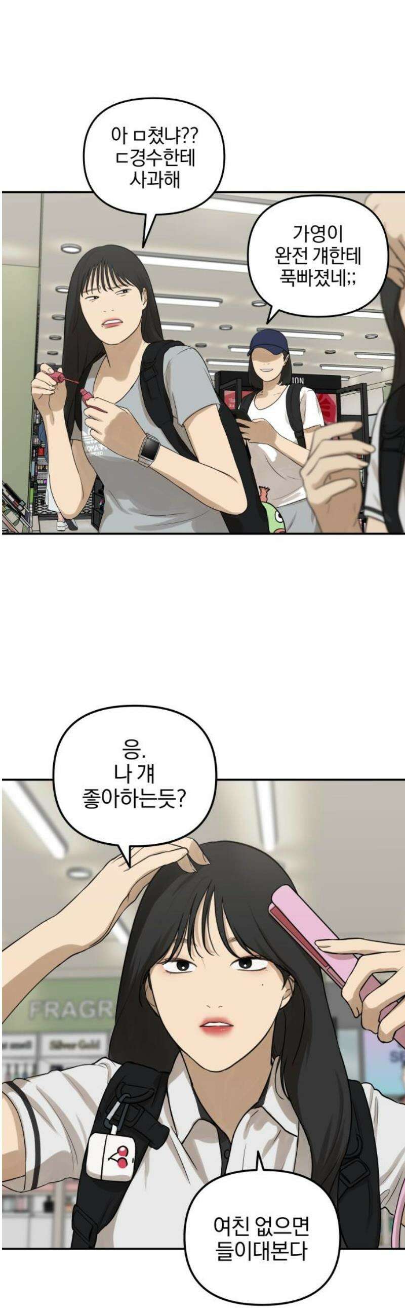 여자사람친구 [네이버] 29화 - 불씨(1) 3