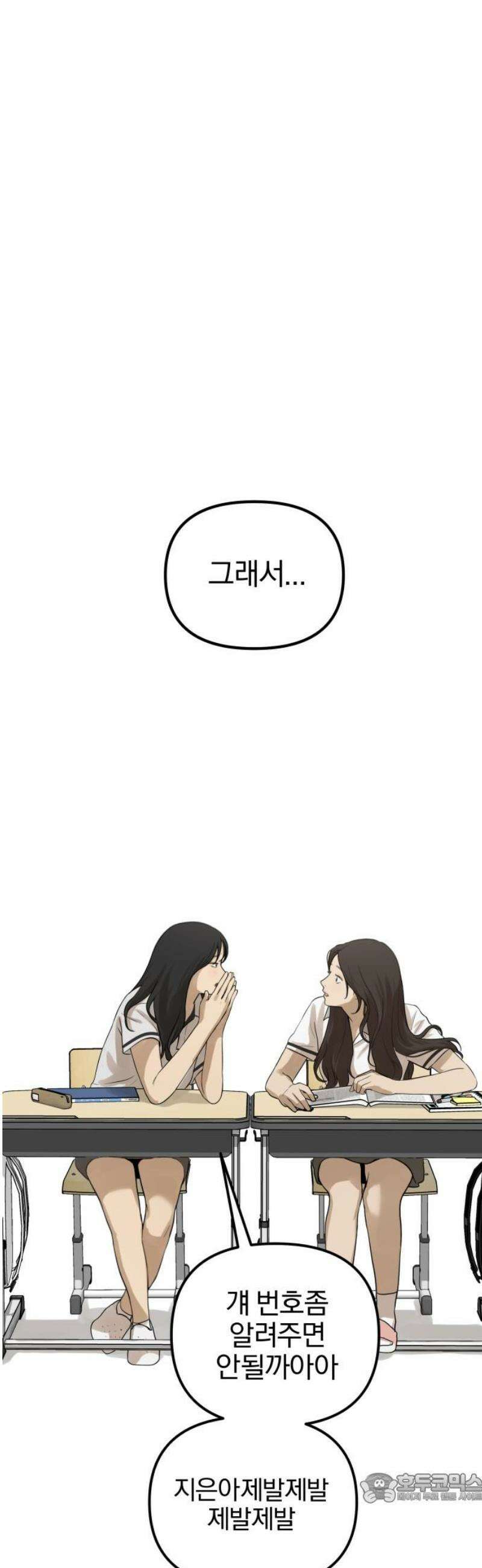 여자사람친구 [네이버] 29화 - 불씨(1) 4