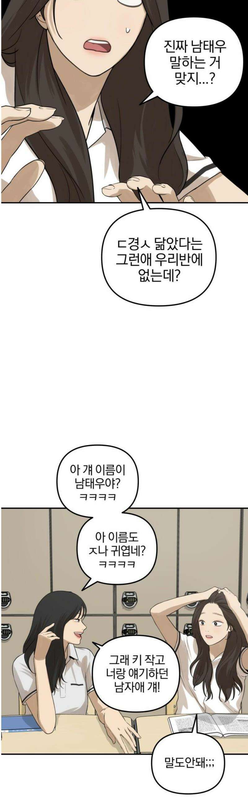 여자사람친구 [네이버] 29화 - 불씨(1) 6