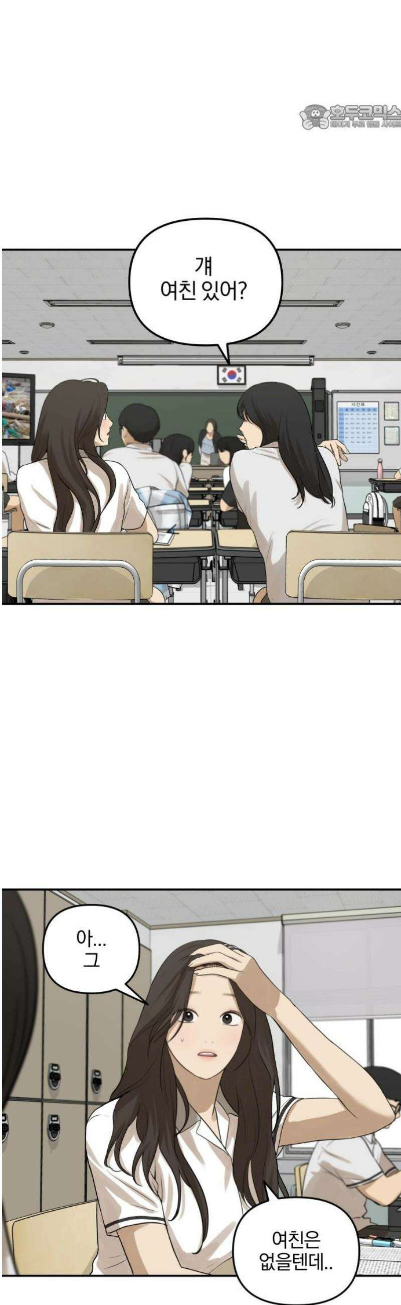 여자사람친구 [네이버] 29화 - 불씨(1) 7