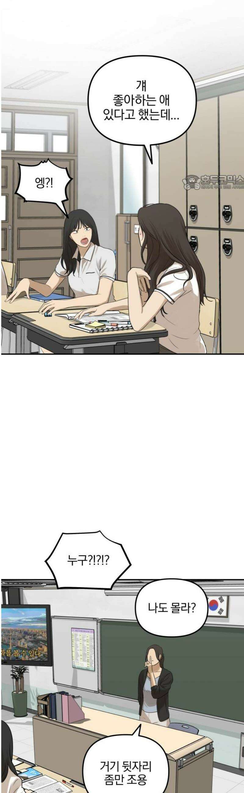 여자사람친구 [네이버] 29화 - 불씨(1) 9