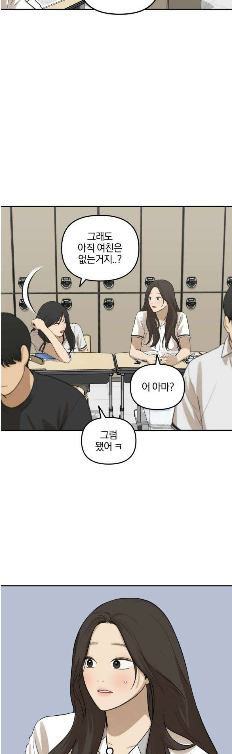 여자사람친구 [네이버] 29화 - 불씨(1) 10