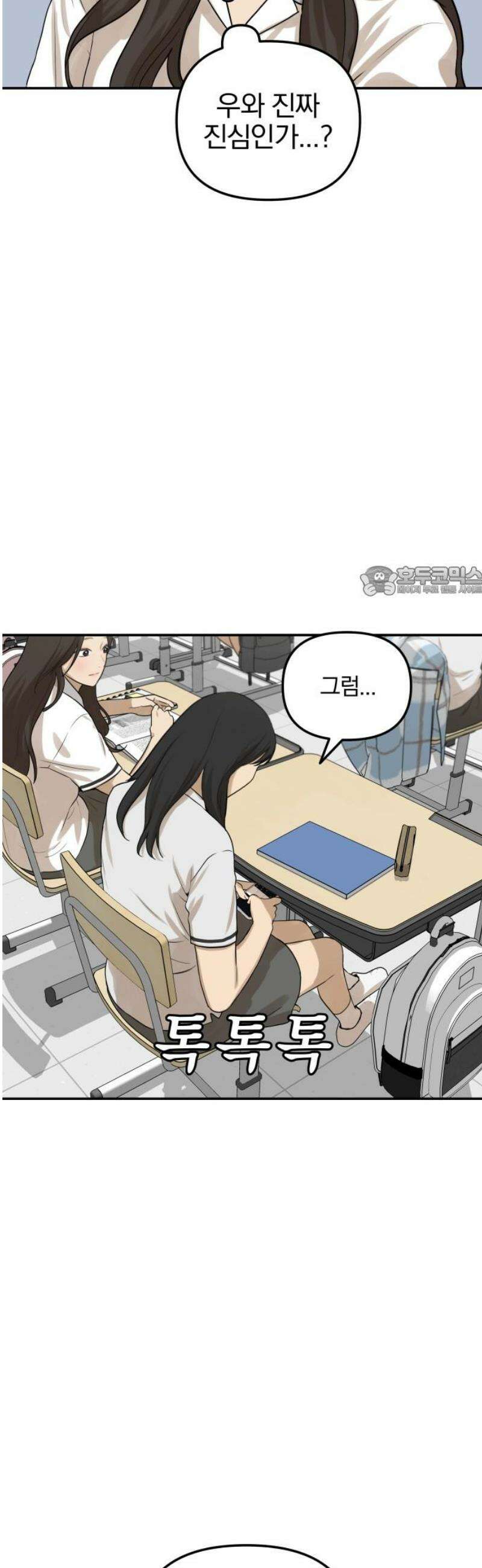 여자사람친구 [네이버] 29화 - 불씨(1) 11
