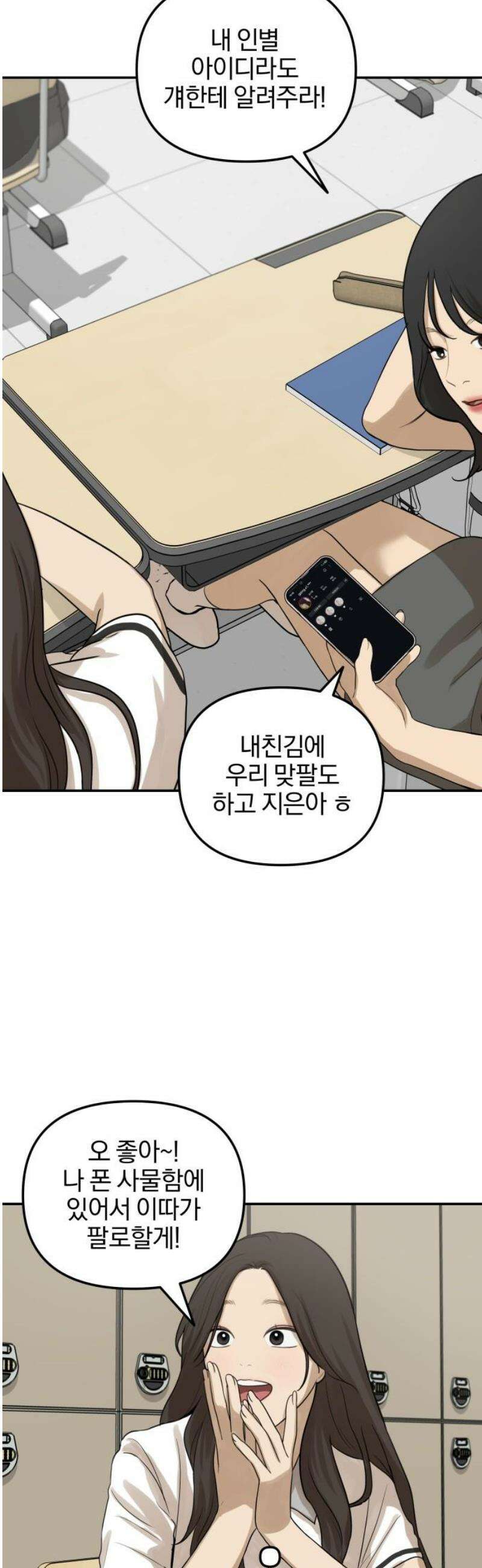 여자사람친구 [네이버] 29화 - 불씨(1) 12