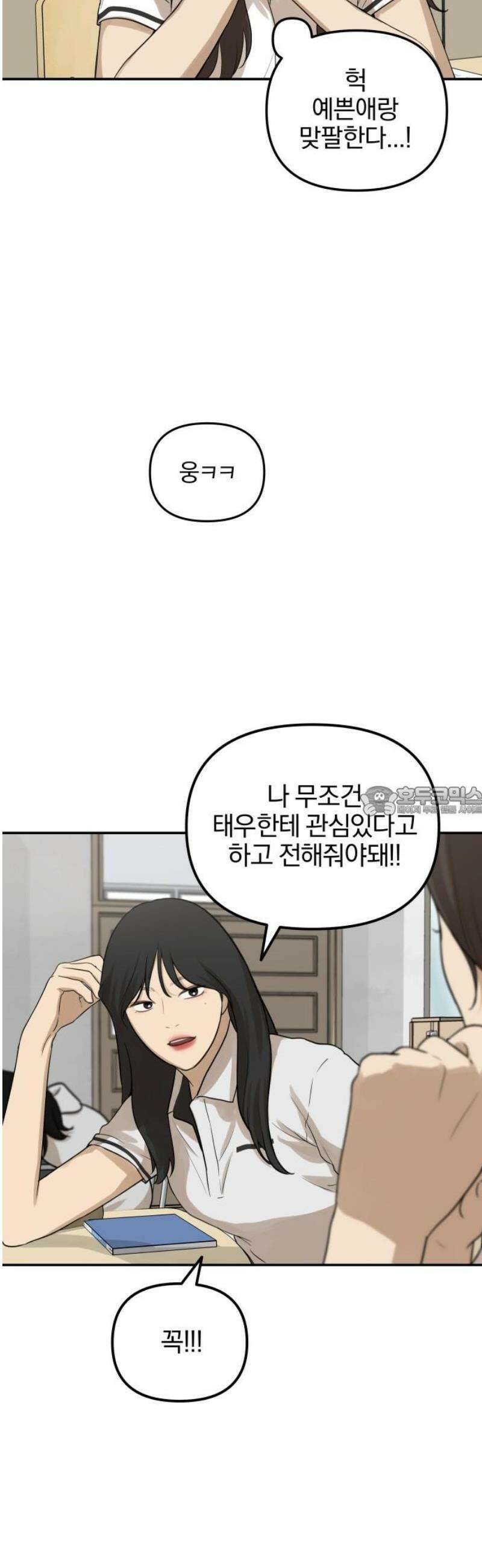 여자사람친구 [네이버] 29화 - 불씨(1) 13