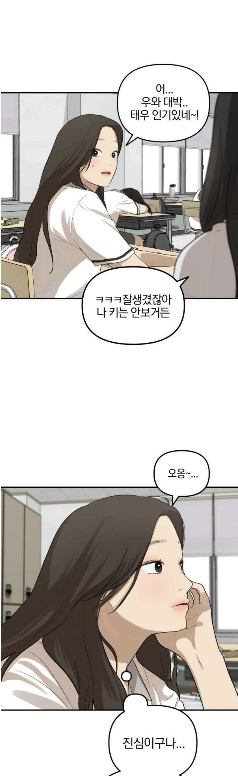 여자사람친구 [네이버] 29화 - 불씨(1) 14