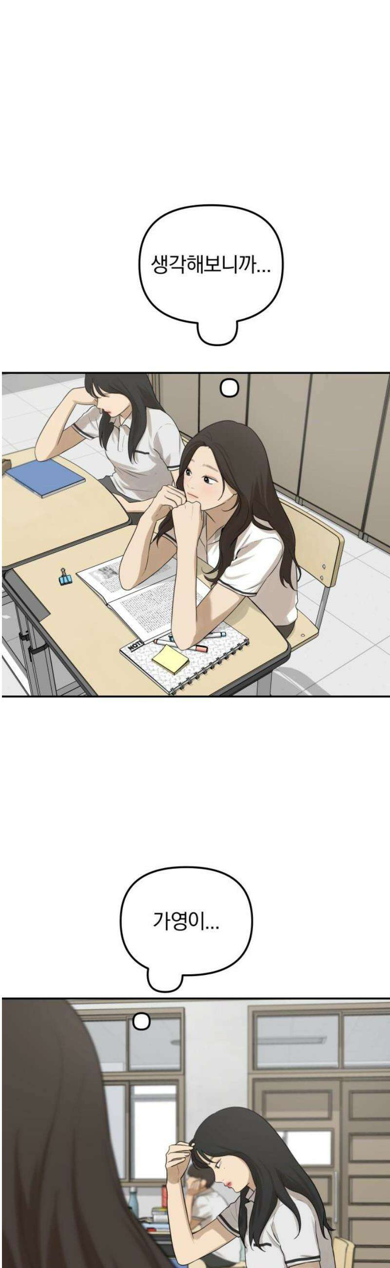 여자사람친구 [네이버] 29화 - 불씨(1) 16