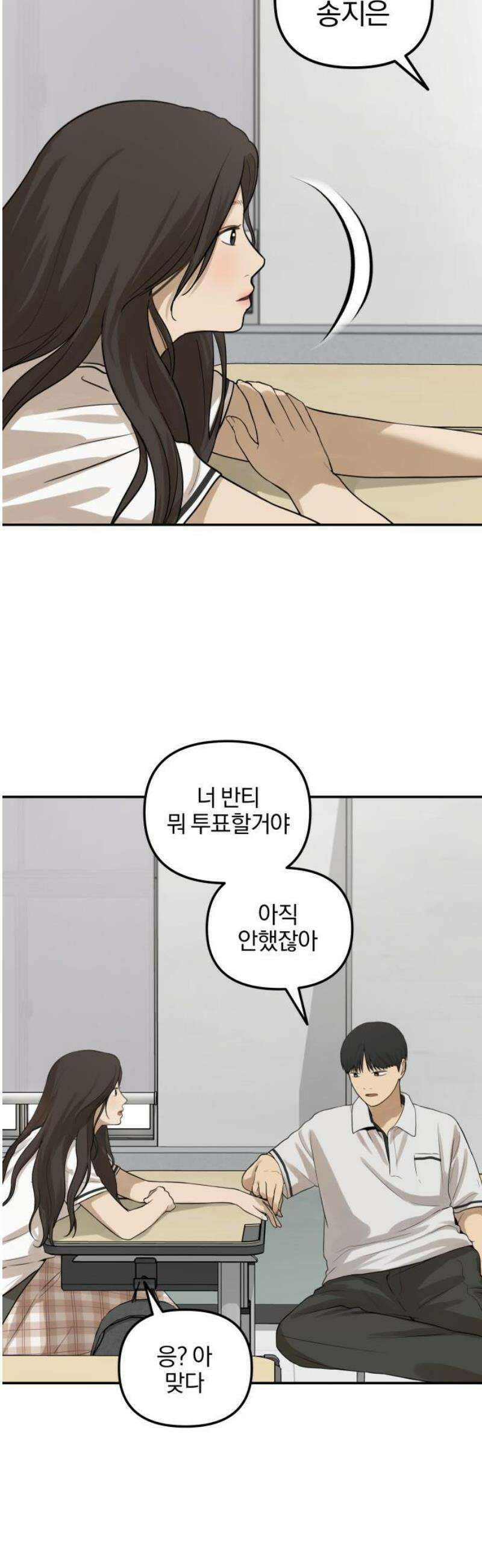 여자사람친구 [네이버] 29화 - 불씨(1) 20