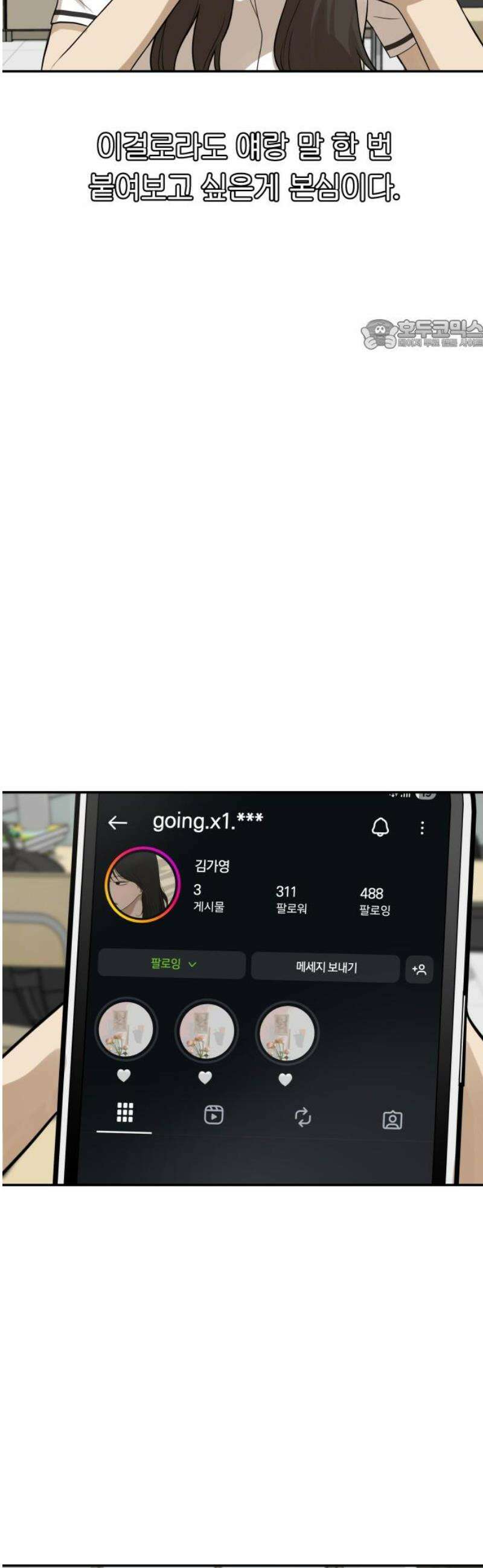 여자사람친구 [네이버] 29화 - 불씨(1) 24