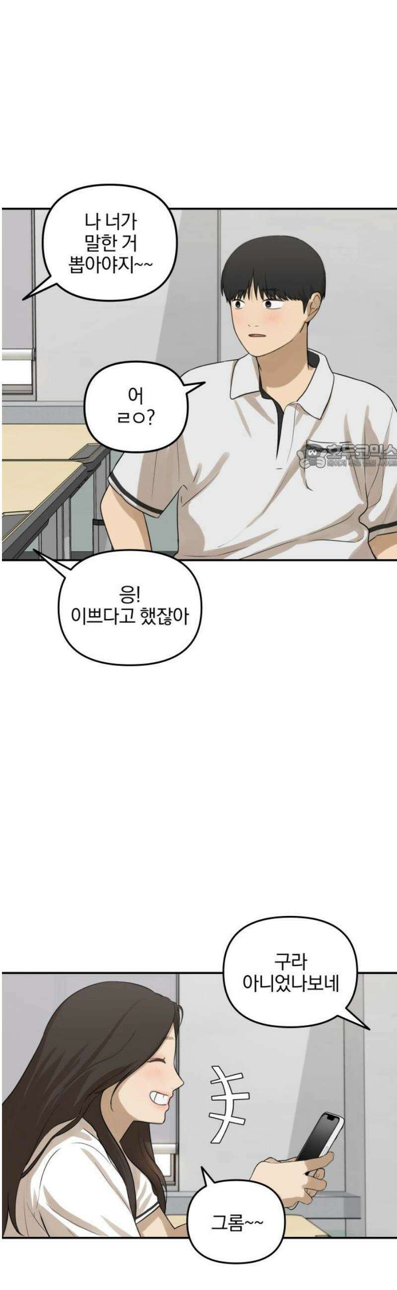 여자사람친구 [네이버] 29화 - 불씨(1) 26
