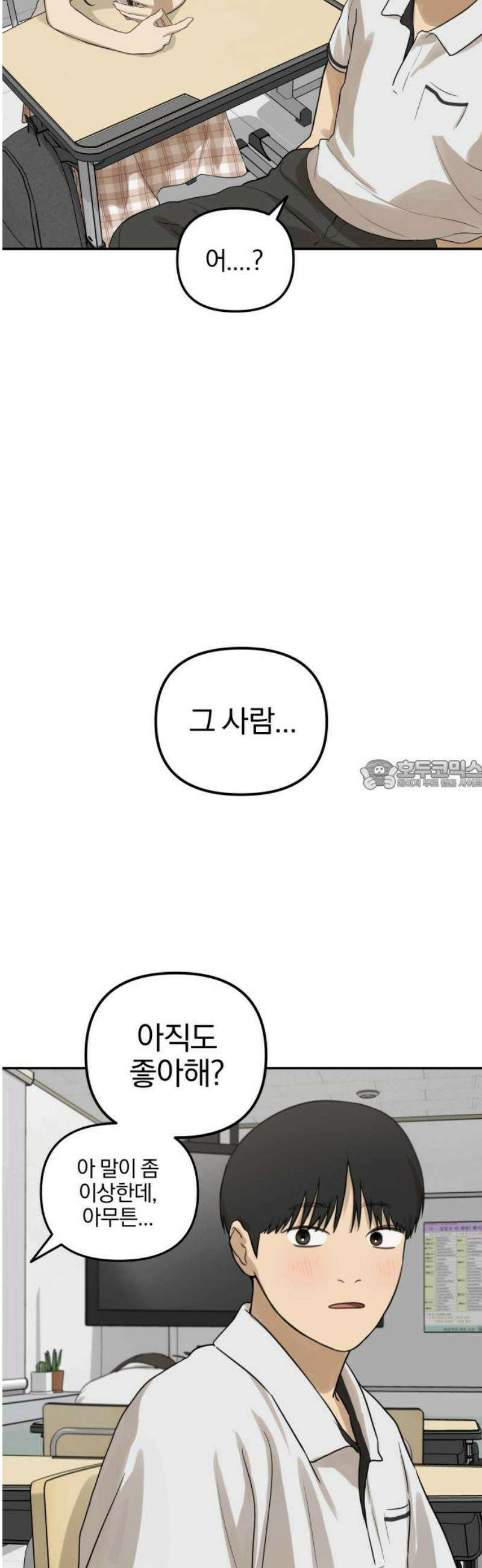 여자사람친구 [네이버] 29화 - 불씨(1) 28