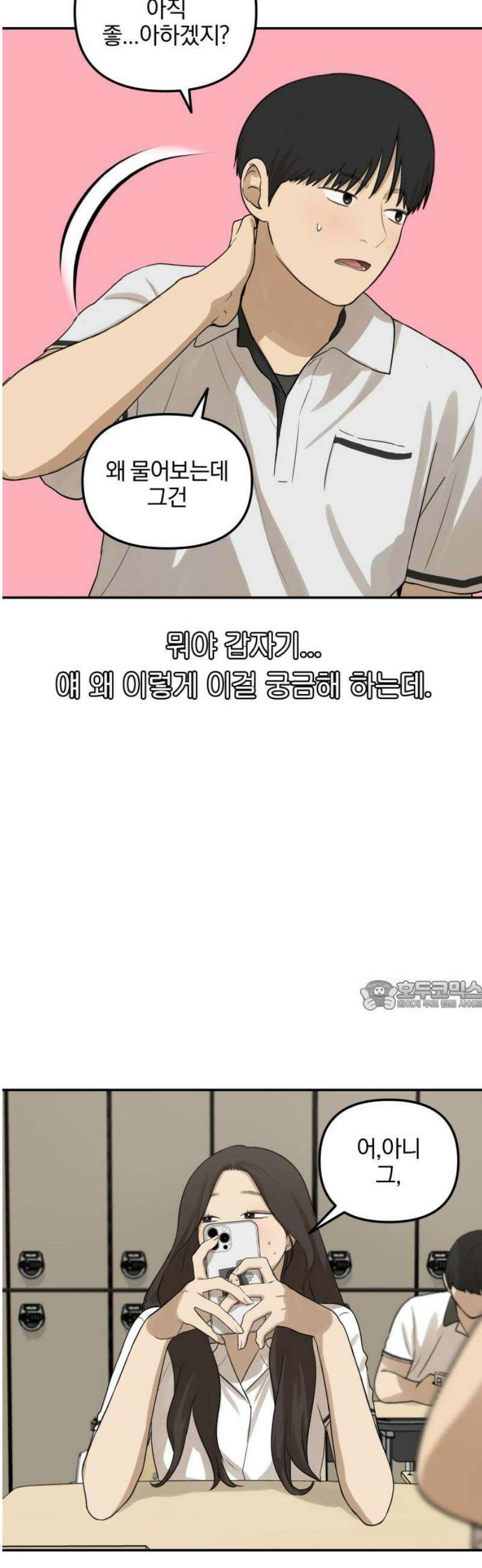 여자사람친구 [네이버] 29화 - 불씨(1) 30