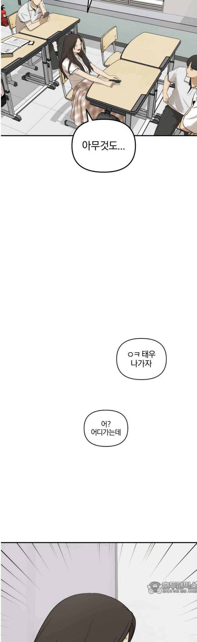 여자사람친구 [네이버] 29화 - 불씨(1) 34