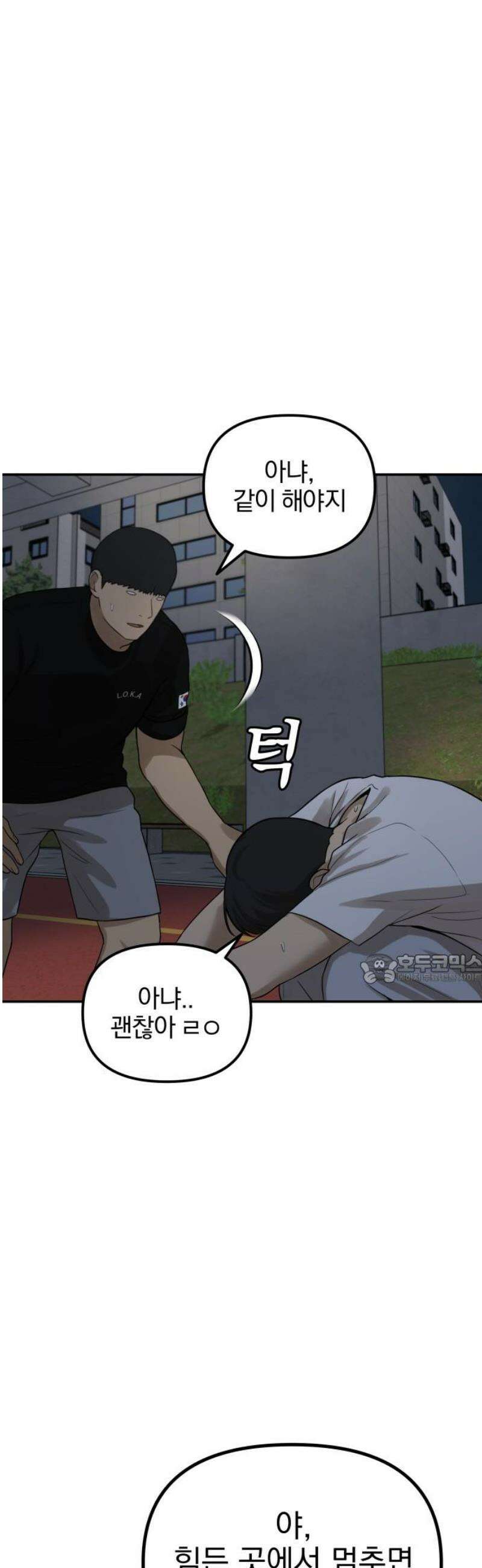 여자사람친구 [네이버] 29화 - 불씨(1) 45