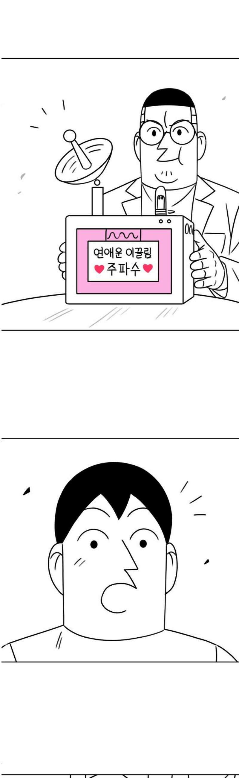 조만국의 현대만화 이해할 수 없는(上) 3