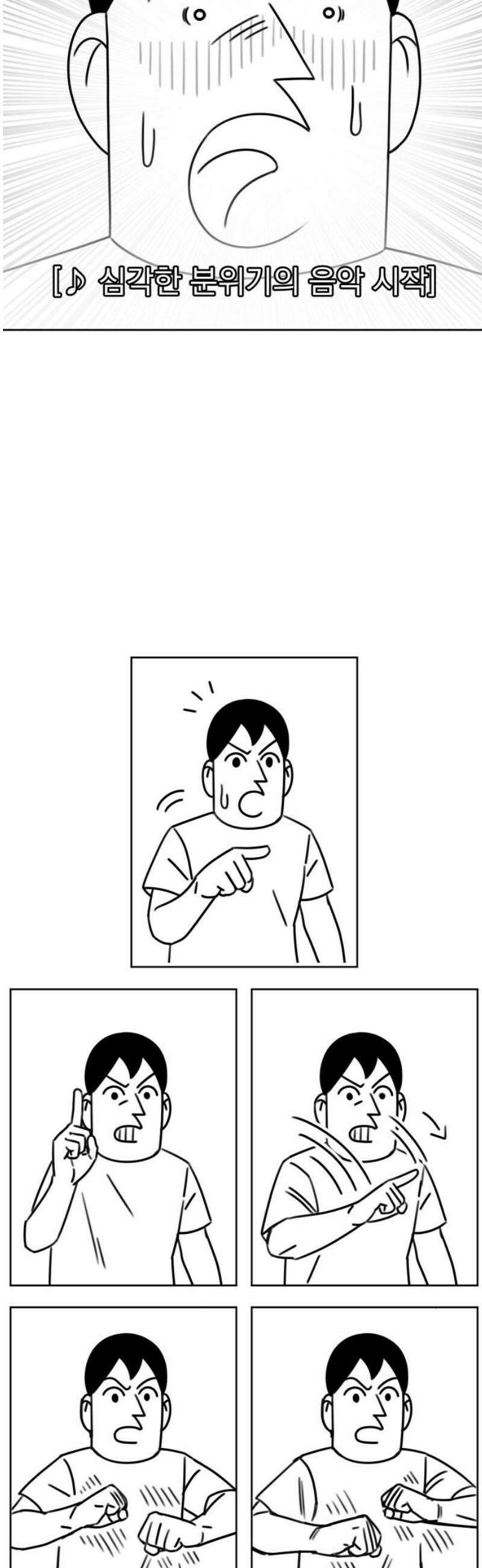조만국의 현대만화 이해할 수 없는(上) 5