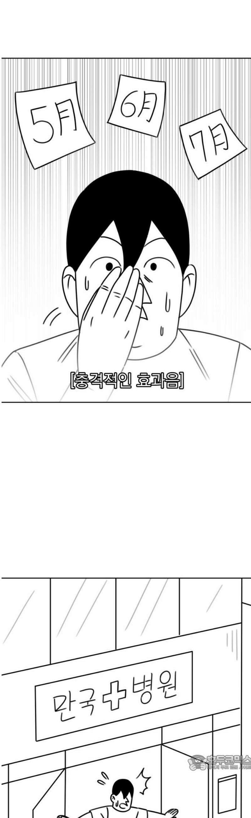 조만국의 현대만화 이해할 수 없는(上) 19