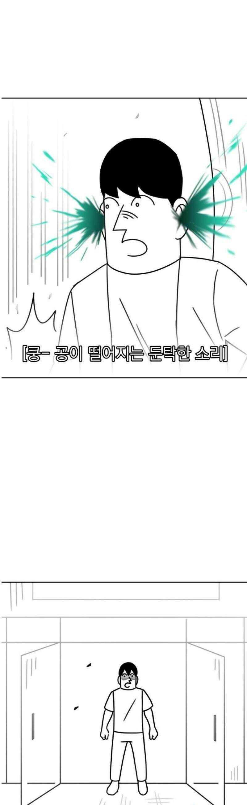 조만국의 현대만화 이해할 수 없는(上) 29