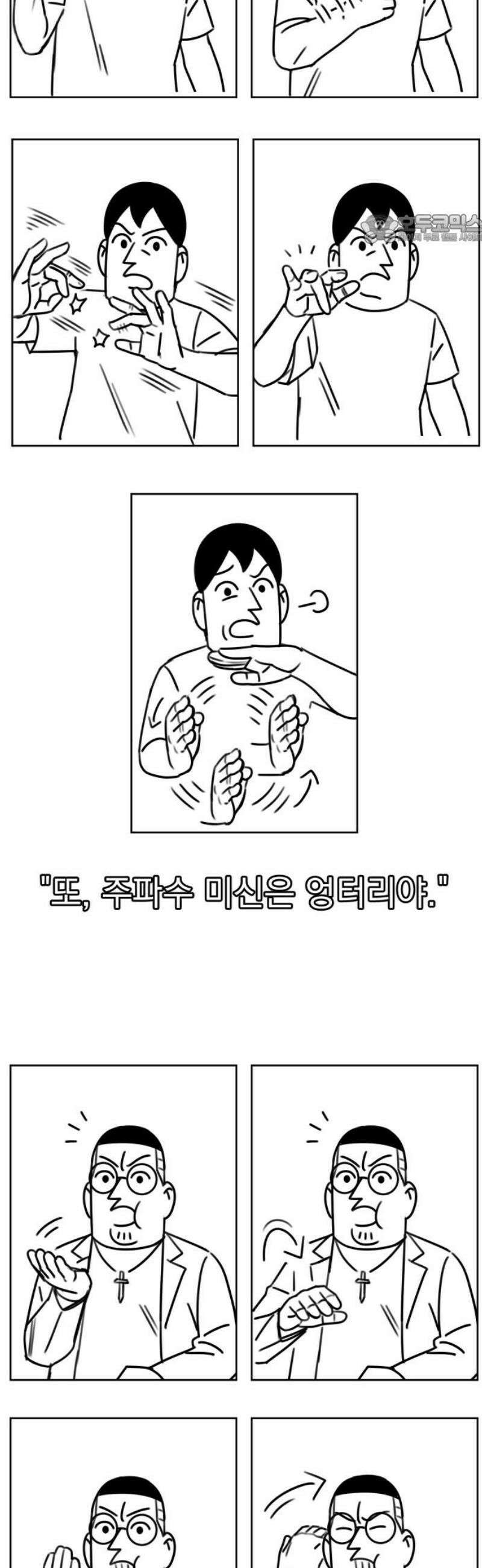 조만국의 현대만화 이해할 수 없는(上) 84