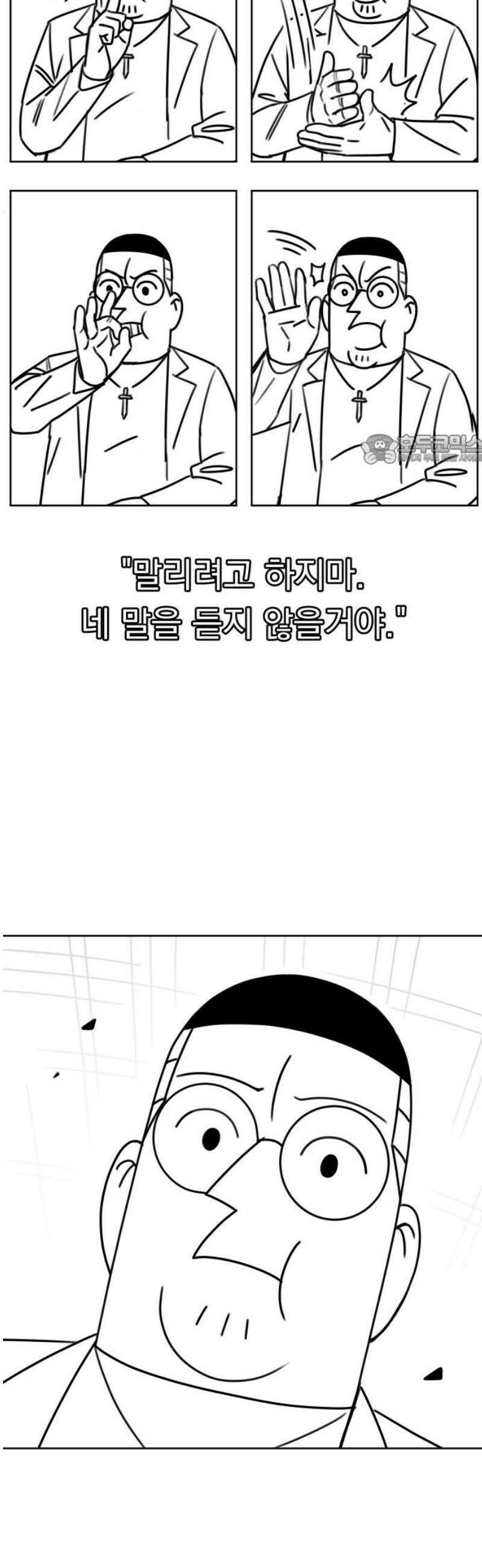 조만국의 현대만화 이해할 수 없는(上) 86
