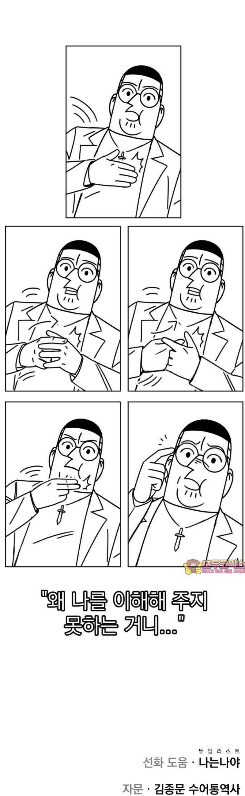 조만국의 현대만화 이해할 수 없는(上) 87