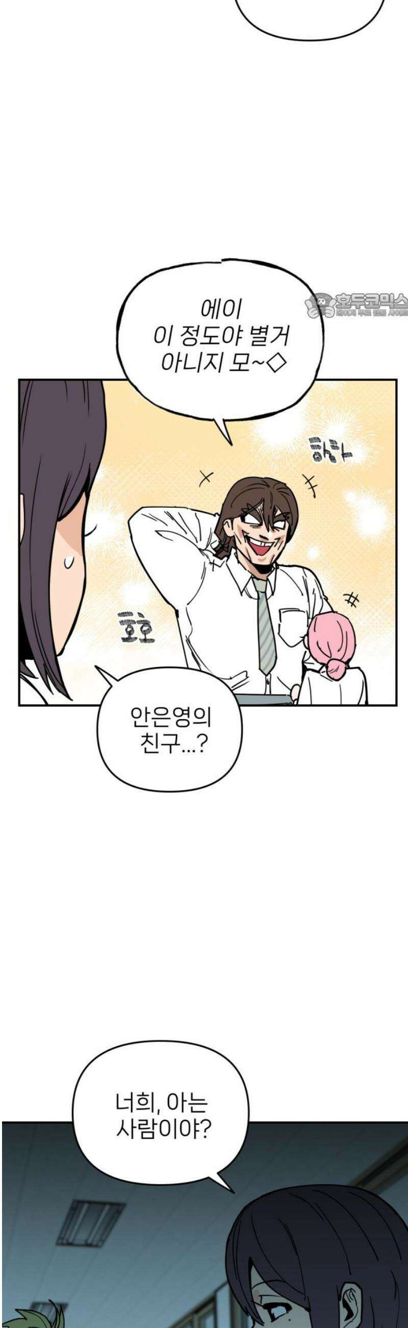 킬디스럽! 52화 9