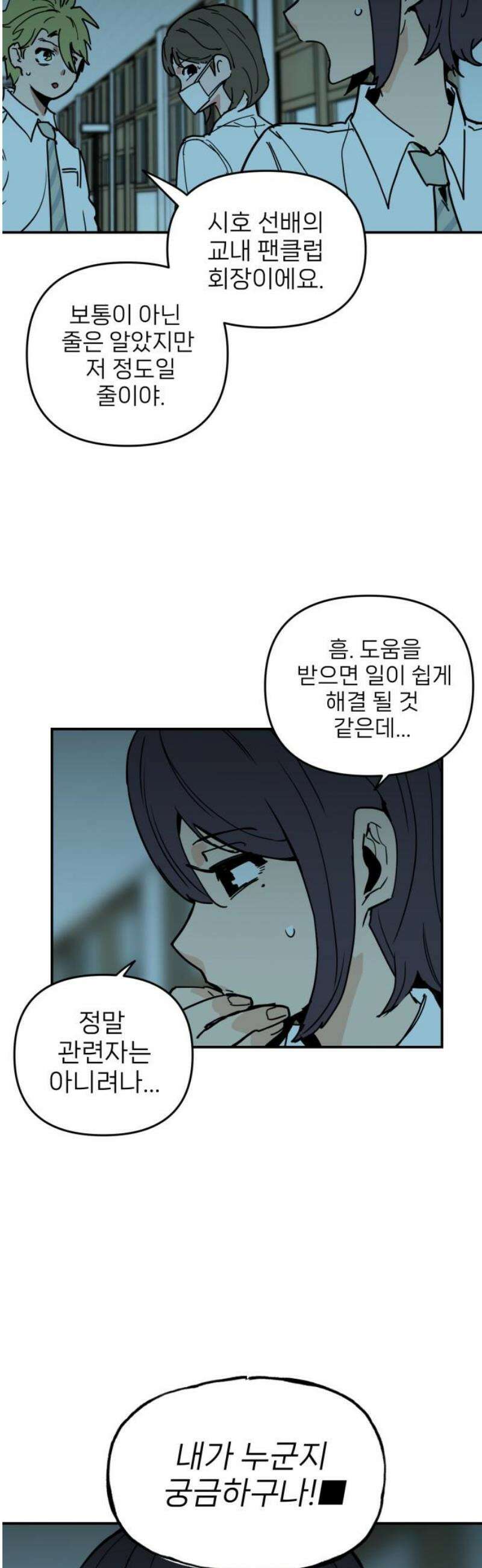 킬디스럽! 52화 10