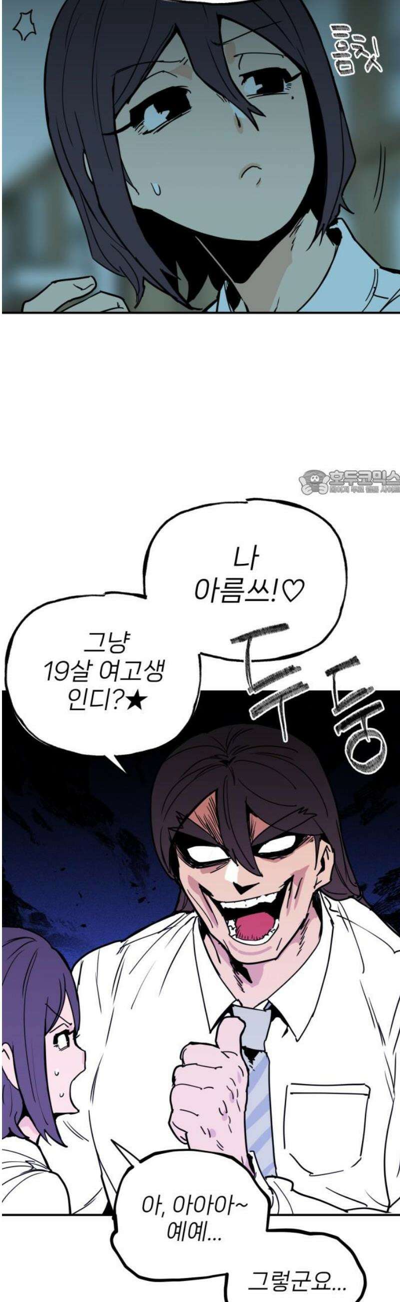 킬디스럽! 52화 11