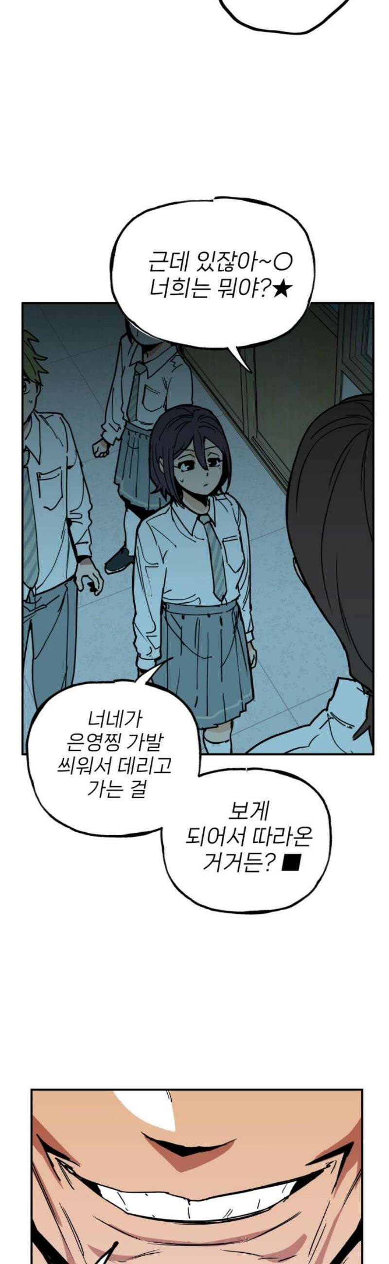 킬디스럽! 52화 12