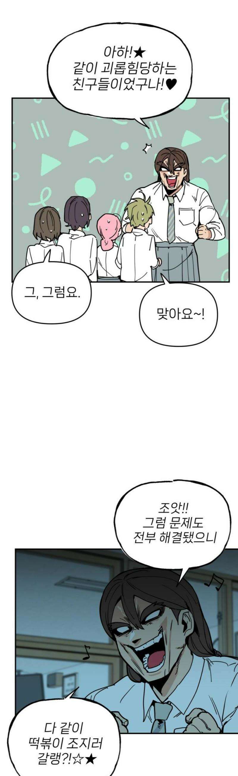 킬디스럽! 52화 14