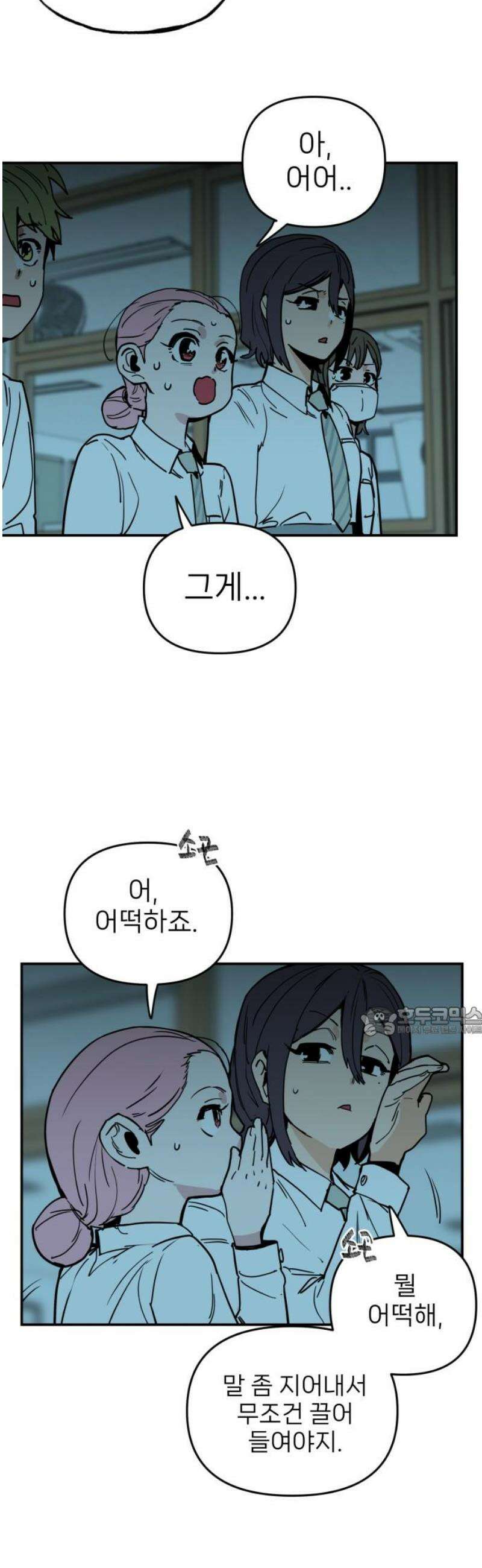 킬디스럽! 52화 15