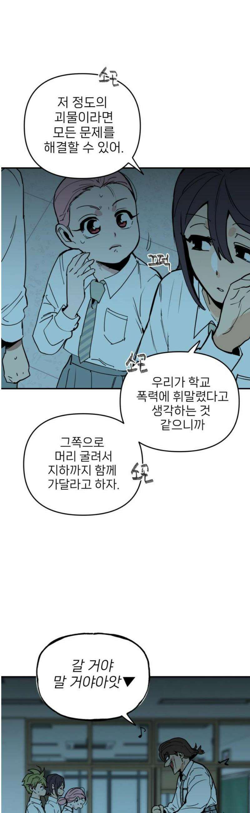 킬디스럽! 52화 16