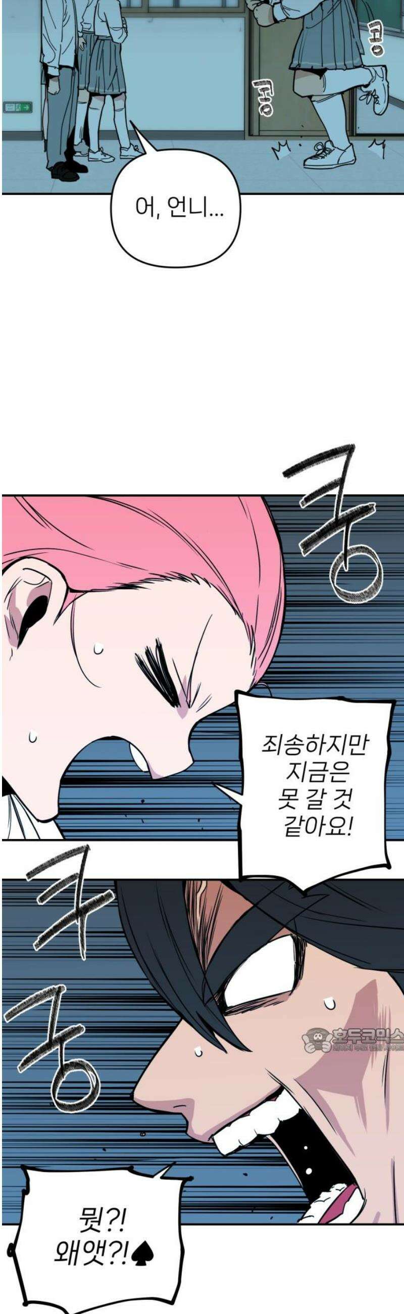 킬디스럽! 52화 17