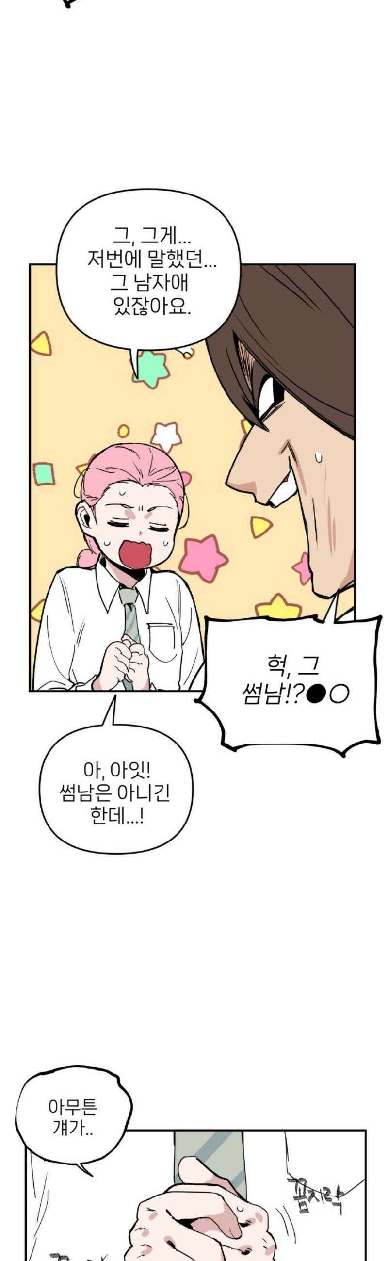 킬디스럽! 52화 18